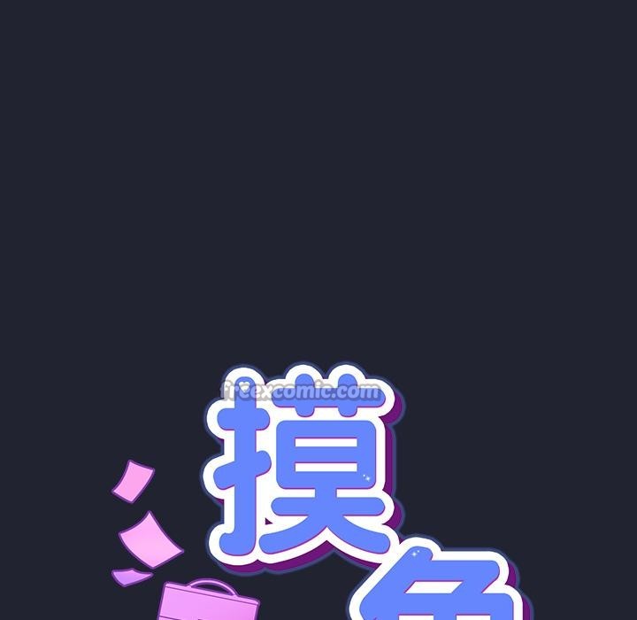 《摸魚生存指南》漫画 第23話