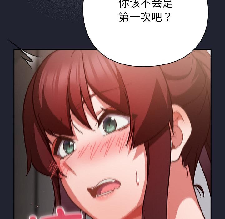 《摸魚生存指南》漫画 第23話