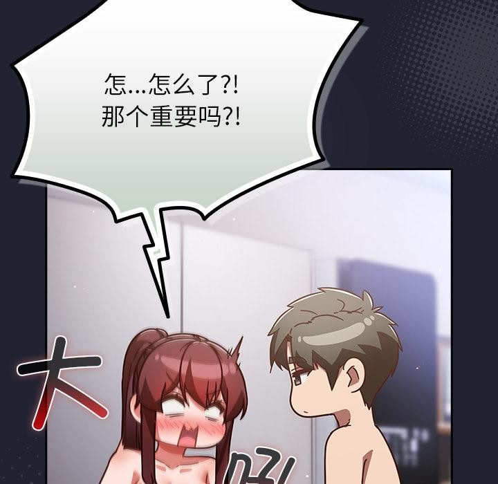 《摸魚生存指南》漫画 第23話