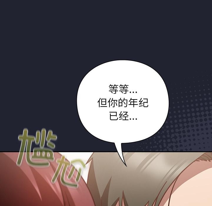 《摸魚生存指南》漫画 第23話