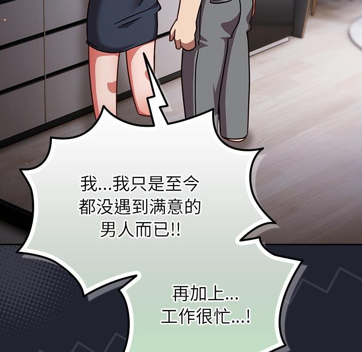 《摸魚生存指南》漫画 第23話