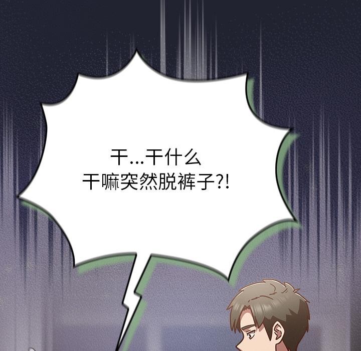 《摸魚生存指南》漫画 第23話