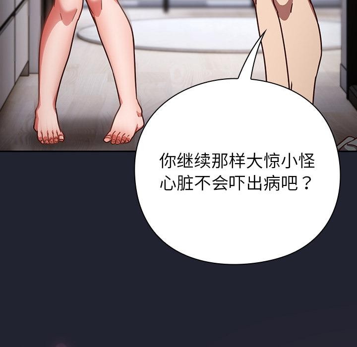 《摸魚生存指南》漫画 第23話