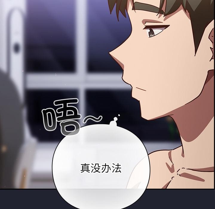 《摸魚生存指南》漫画 第23話