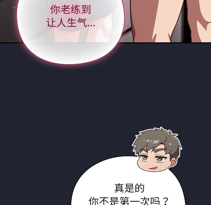 《摸魚生存指南》漫画 第23話