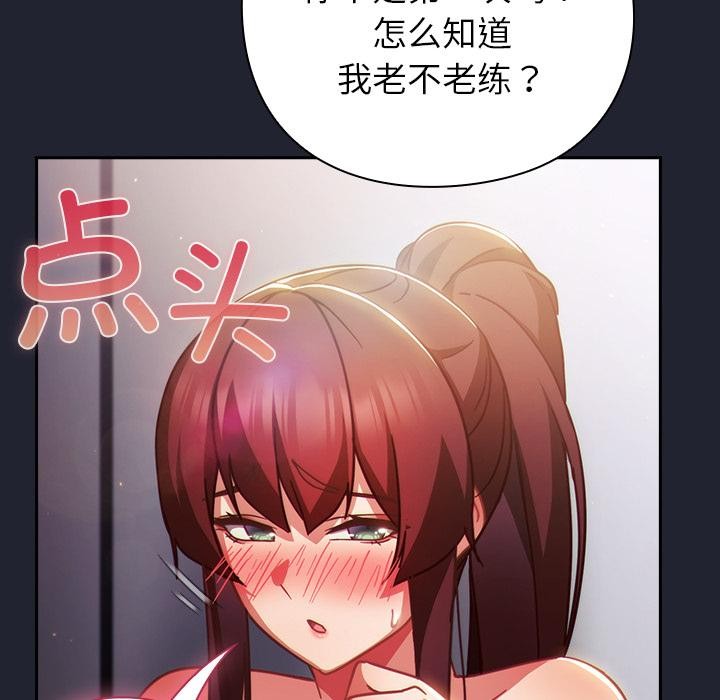 《摸魚生存指南》漫画 第23話