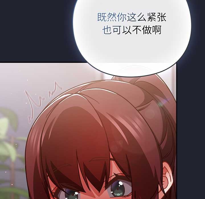 《摸魚生存指南》漫画 第24話