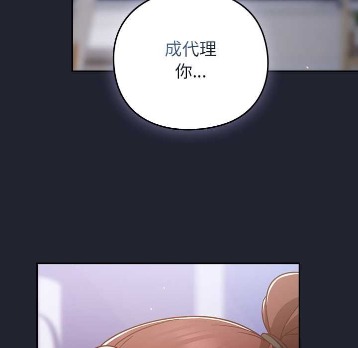 《摸魚生存指南》漫画 第24話