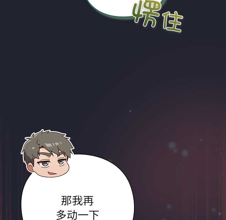 《摸魚生存指南》漫画 第24話