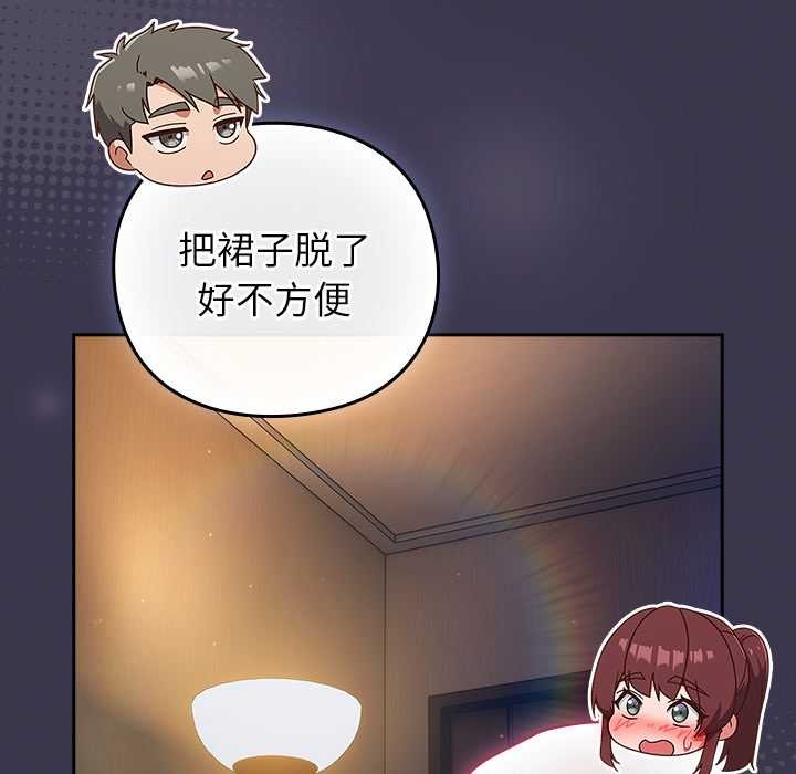 《摸魚生存指南》漫画 第24話