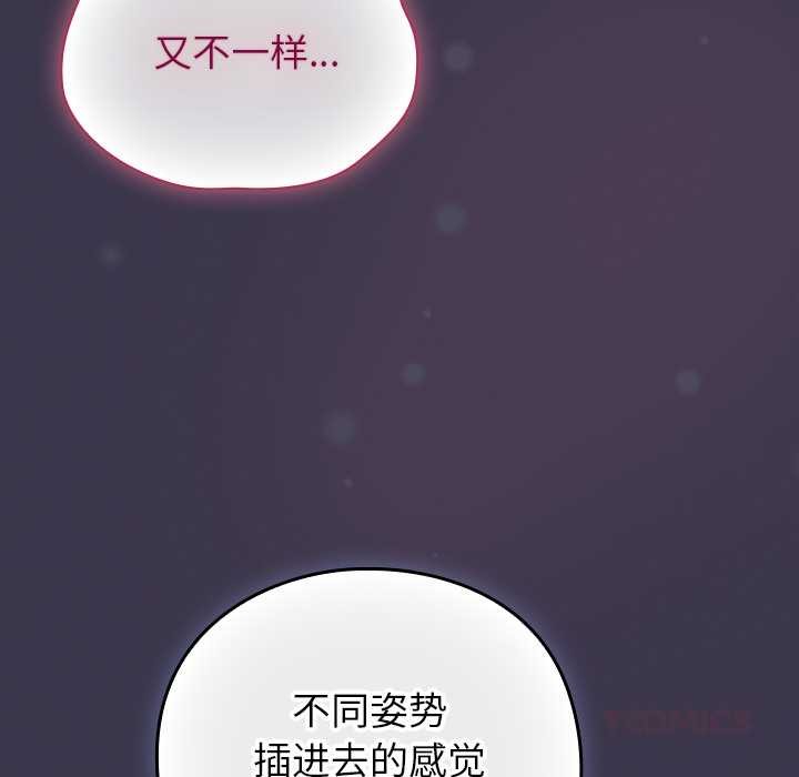 《摸魚生存指南》漫画 第25話