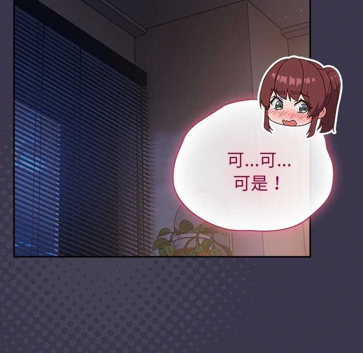 《摸魚生存指南》漫画 第25話