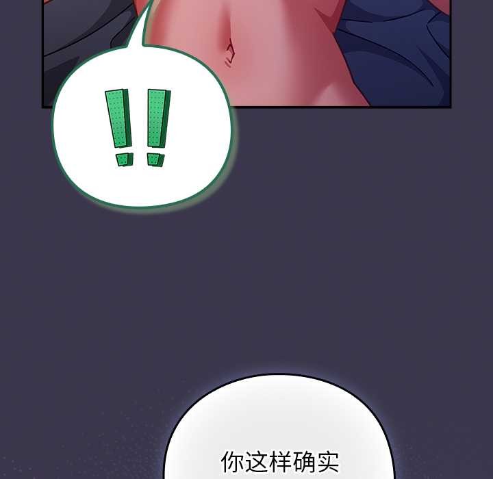 《摸魚生存指南》漫画 第25話