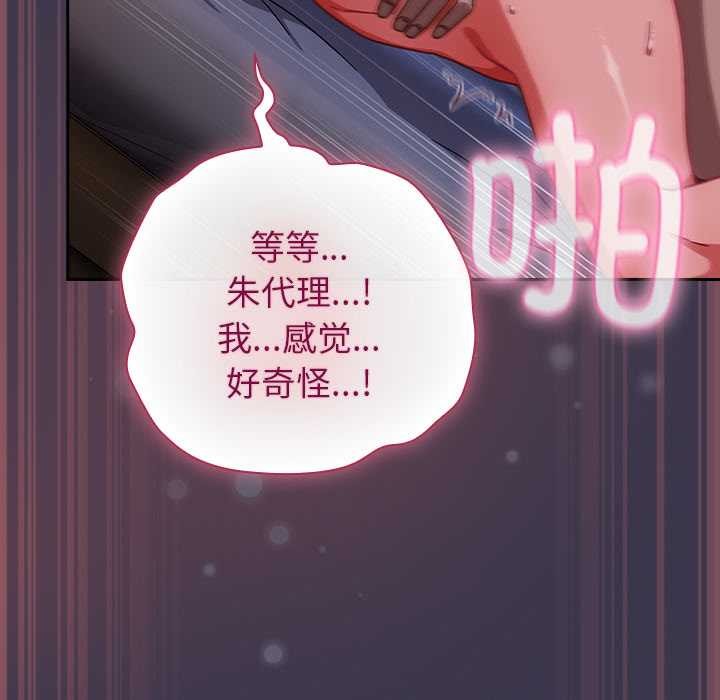 《摸魚生存指南》漫画 第25話