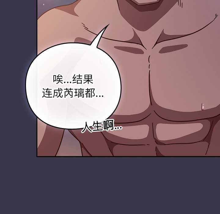 《摸魚生存指南》漫画 第25話