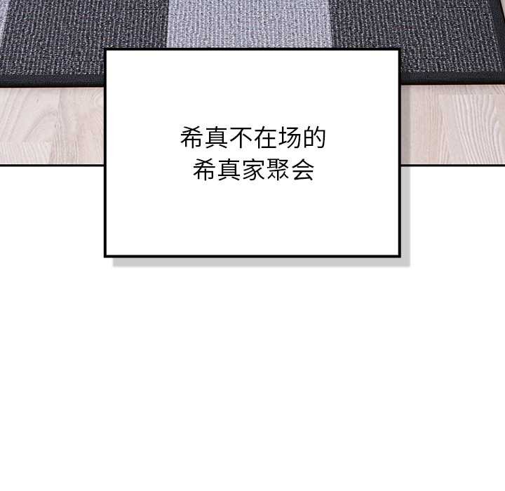 《摸魚生存指南》漫画 第26話