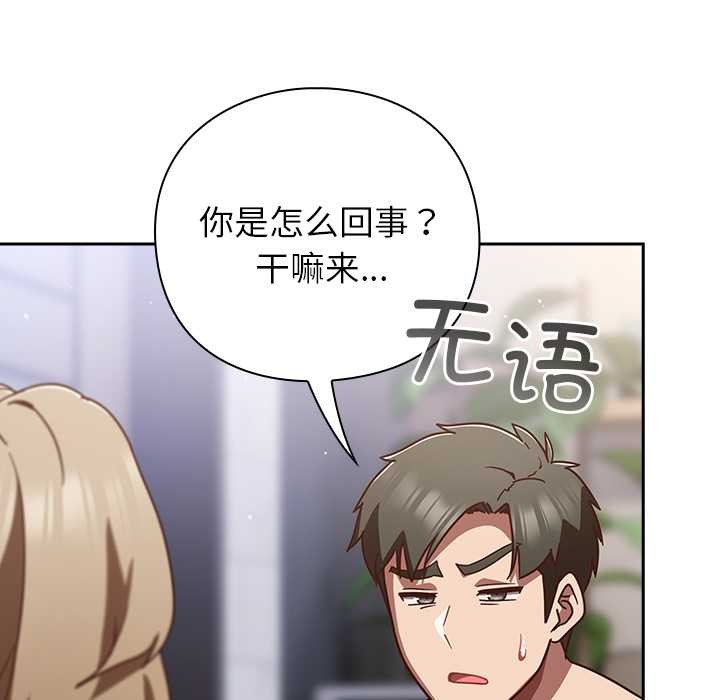 《摸魚生存指南》漫画 第26話