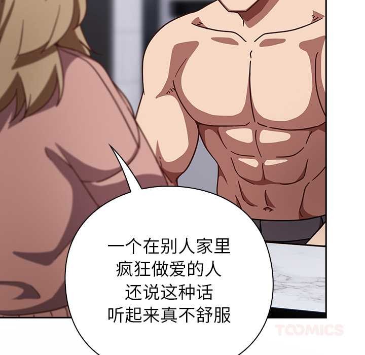 《摸魚生存指南》漫画 第26話