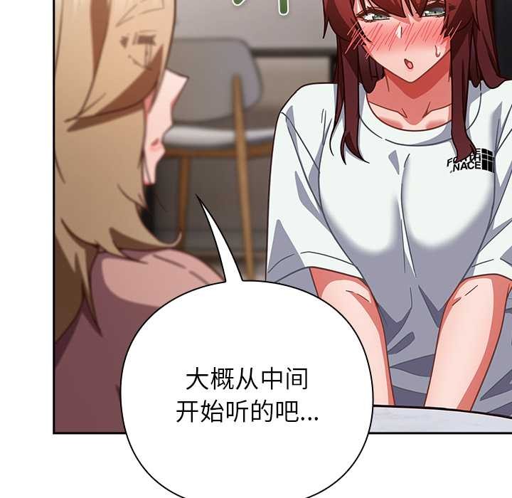 《摸魚生存指南》漫画 第26話