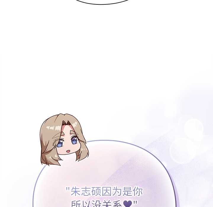 《摸魚生存指南》漫画 第26話