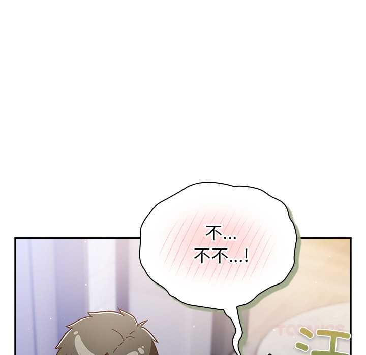 《摸魚生存指南》漫画 第26話