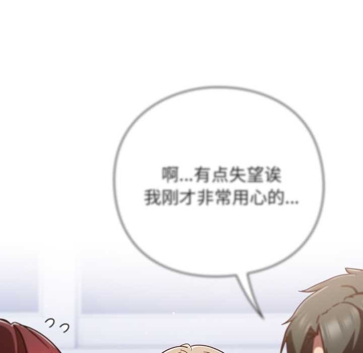 《摸魚生存指南》漫画 第26話