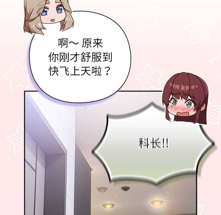 《摸魚生存指南》漫画 第26話