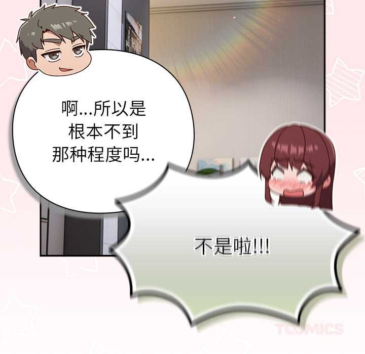 《摸魚生存指南》漫画 第26話