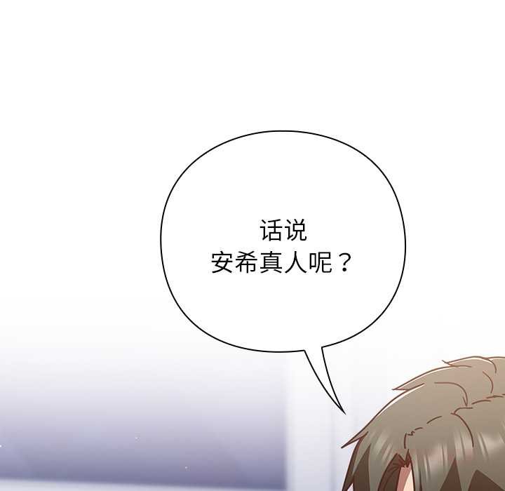 《摸魚生存指南》漫画 第26話