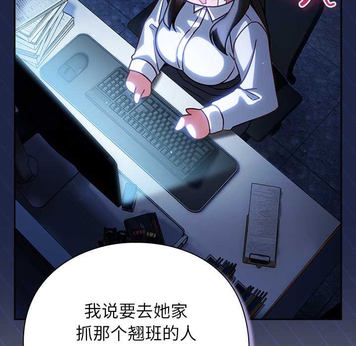 《摸魚生存指南》漫画 第26話