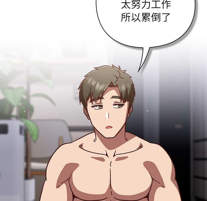 《摸魚生存指南》漫画 第26話