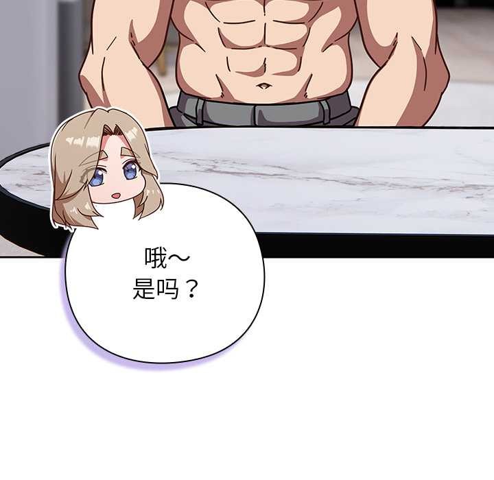 《摸魚生存指南》漫画 第26話