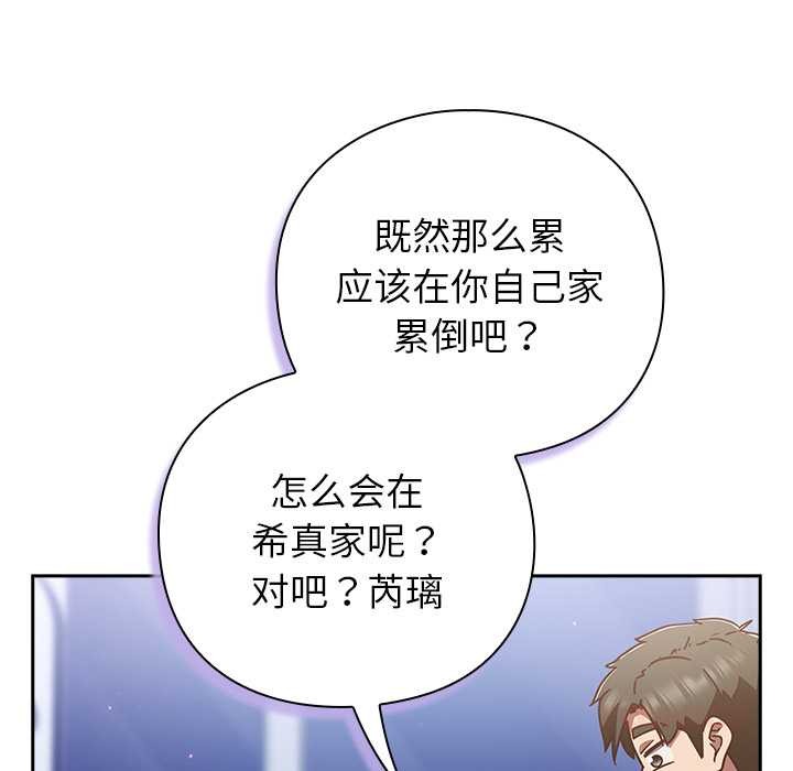 《摸魚生存指南》漫画 第26話