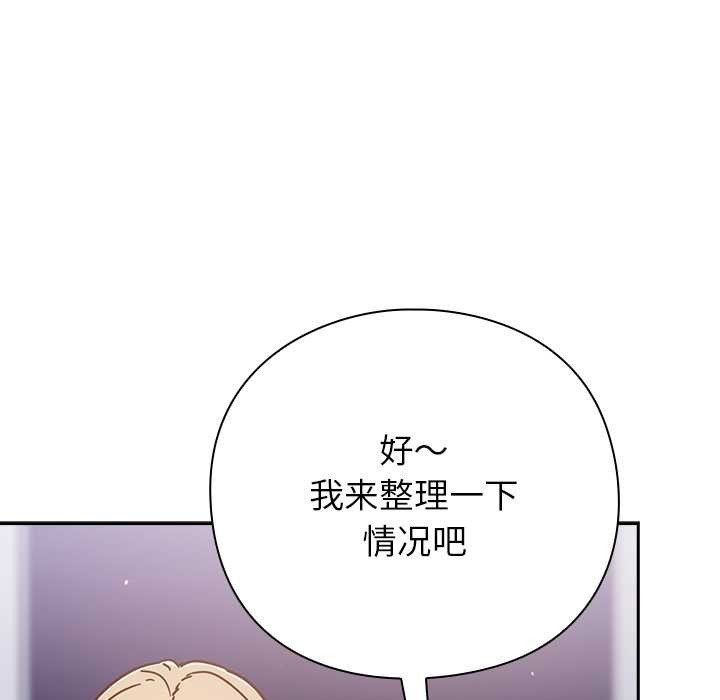 《摸魚生存指南》漫画 第26話