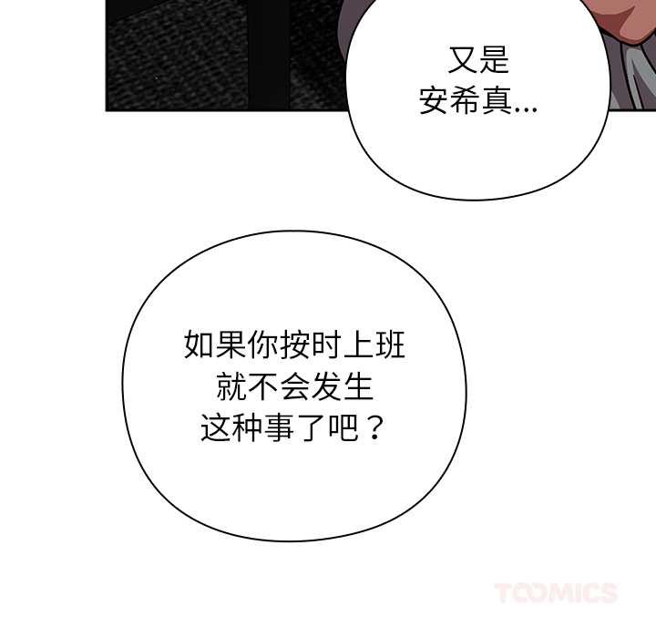 《摸魚生存指南》漫画 第26話