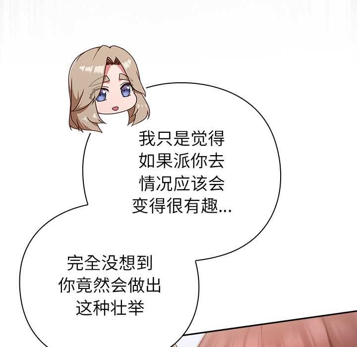 《摸魚生存指南》漫画 第26話