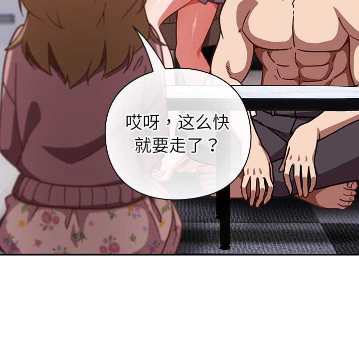 《摸魚生存指南》漫画 第26話