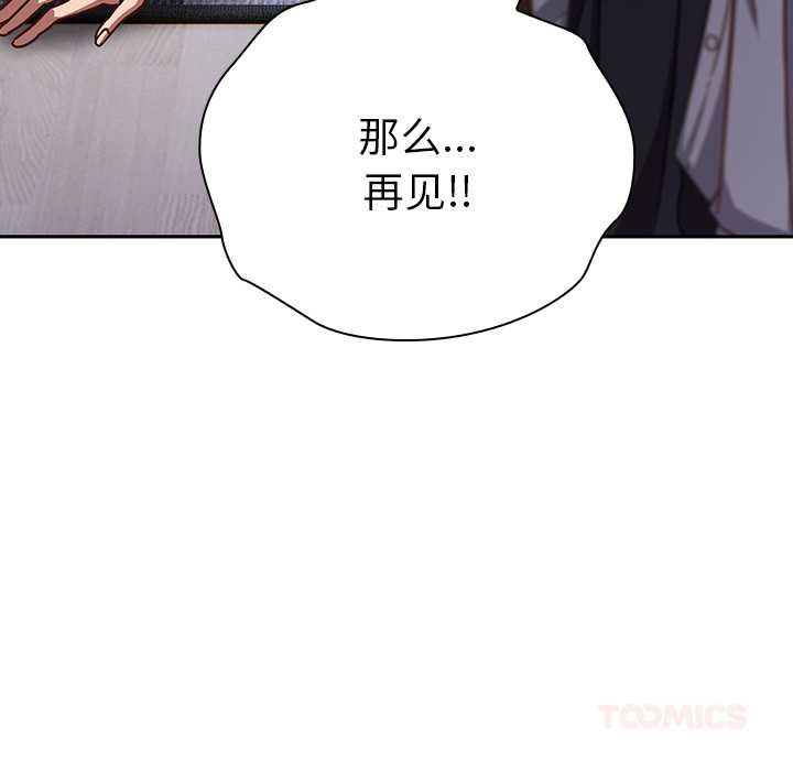 《摸魚生存指南》漫画 第26話