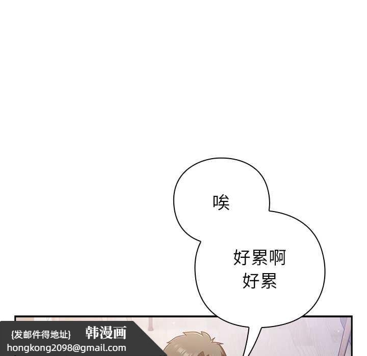 《摸魚生存指南》漫画 第26話