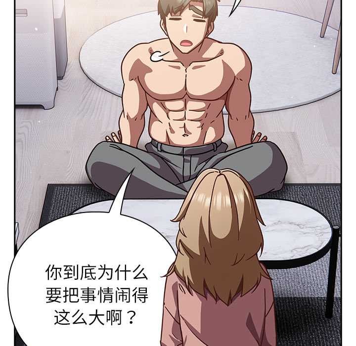 《摸魚生存指南》漫画 第26話