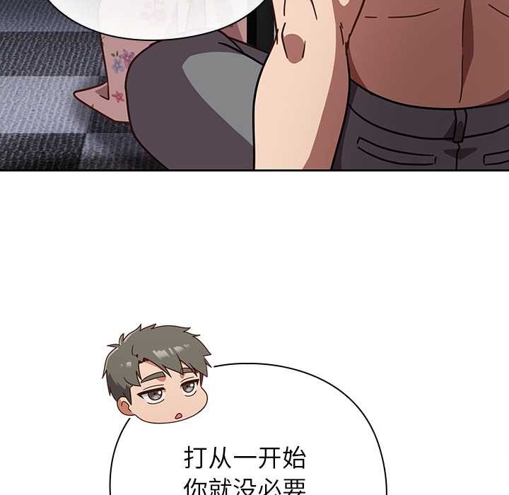 《摸魚生存指南》漫画 第26話