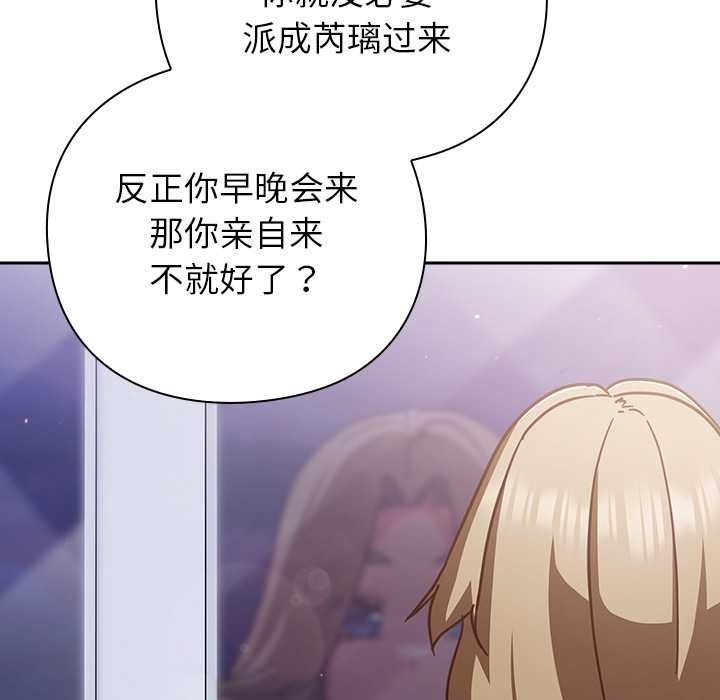 《摸魚生存指南》漫画 第26話