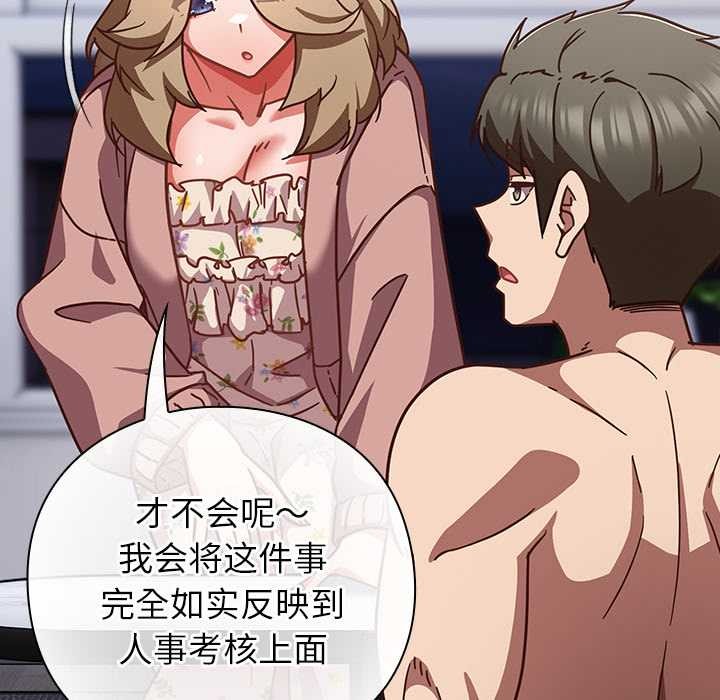 《摸魚生存指南》漫画 第26話