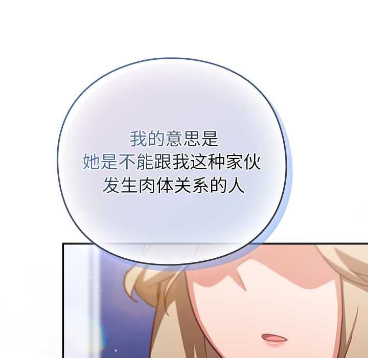 《摸魚生存指南》漫画 第26話