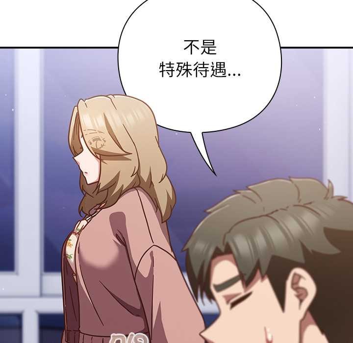 《摸魚生存指南》漫画 第26話