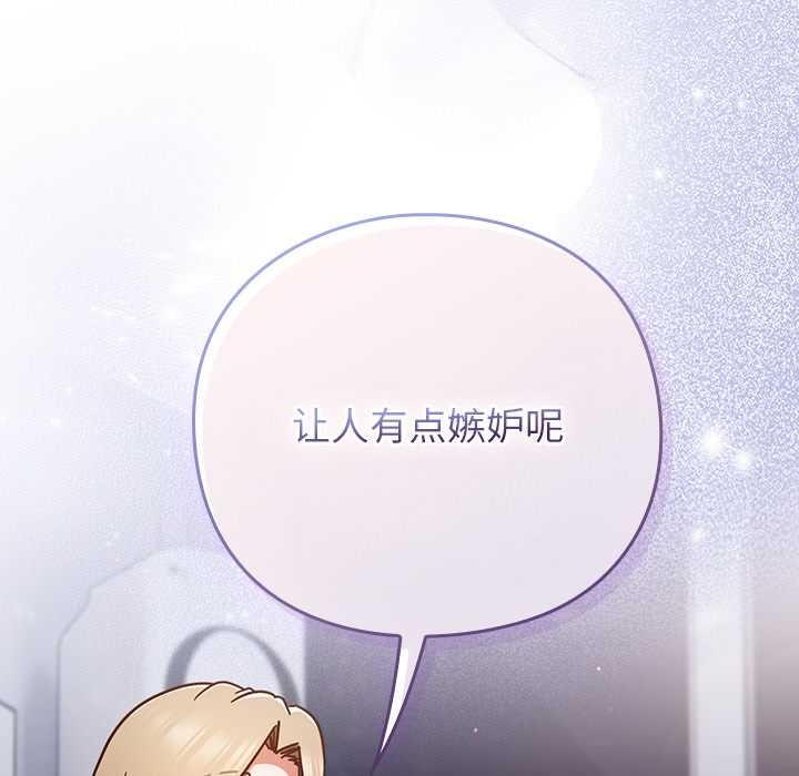 《摸魚生存指南》漫画 第26話