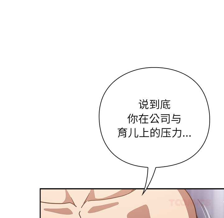 《摸魚生存指南》漫画 第26話