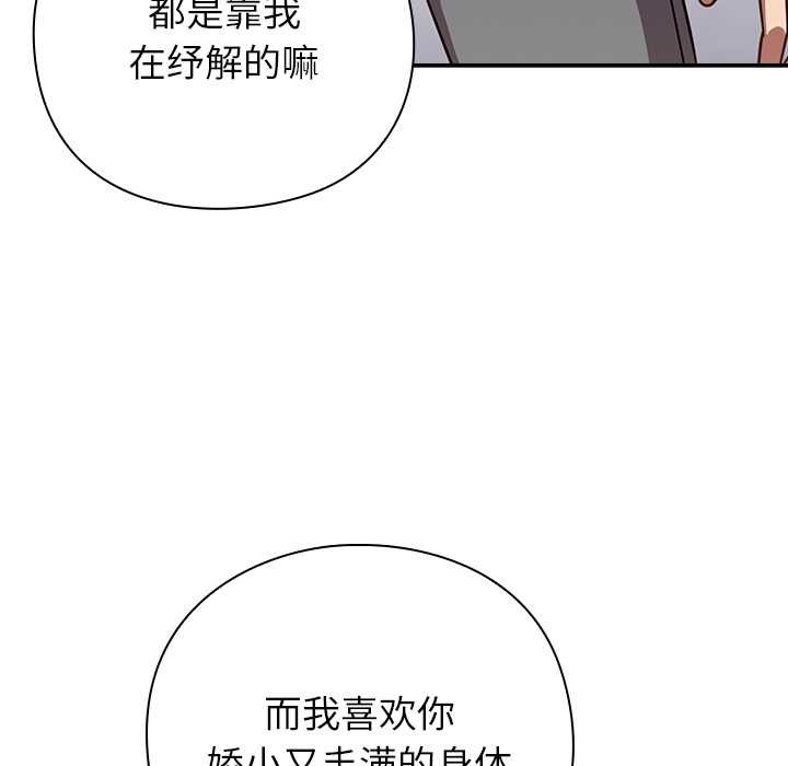 《摸魚生存指南》漫画 第26話