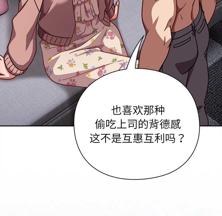 《摸魚生存指南》漫画 第26話