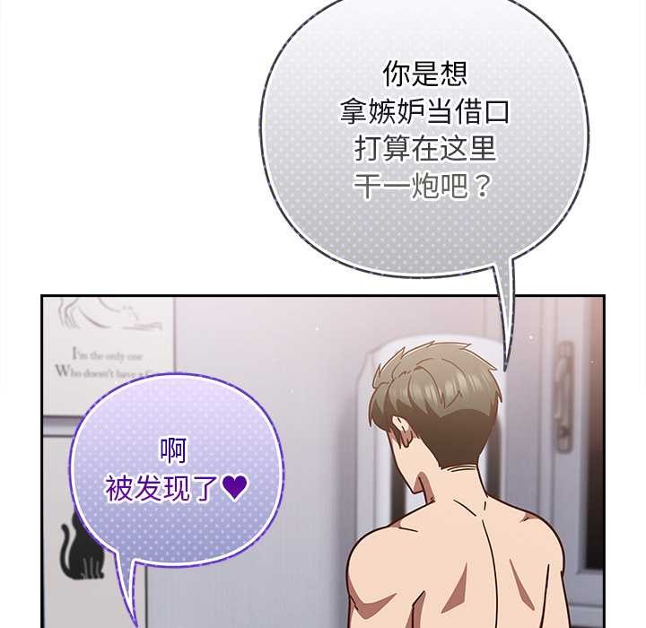 《摸魚生存指南》漫画 第26話